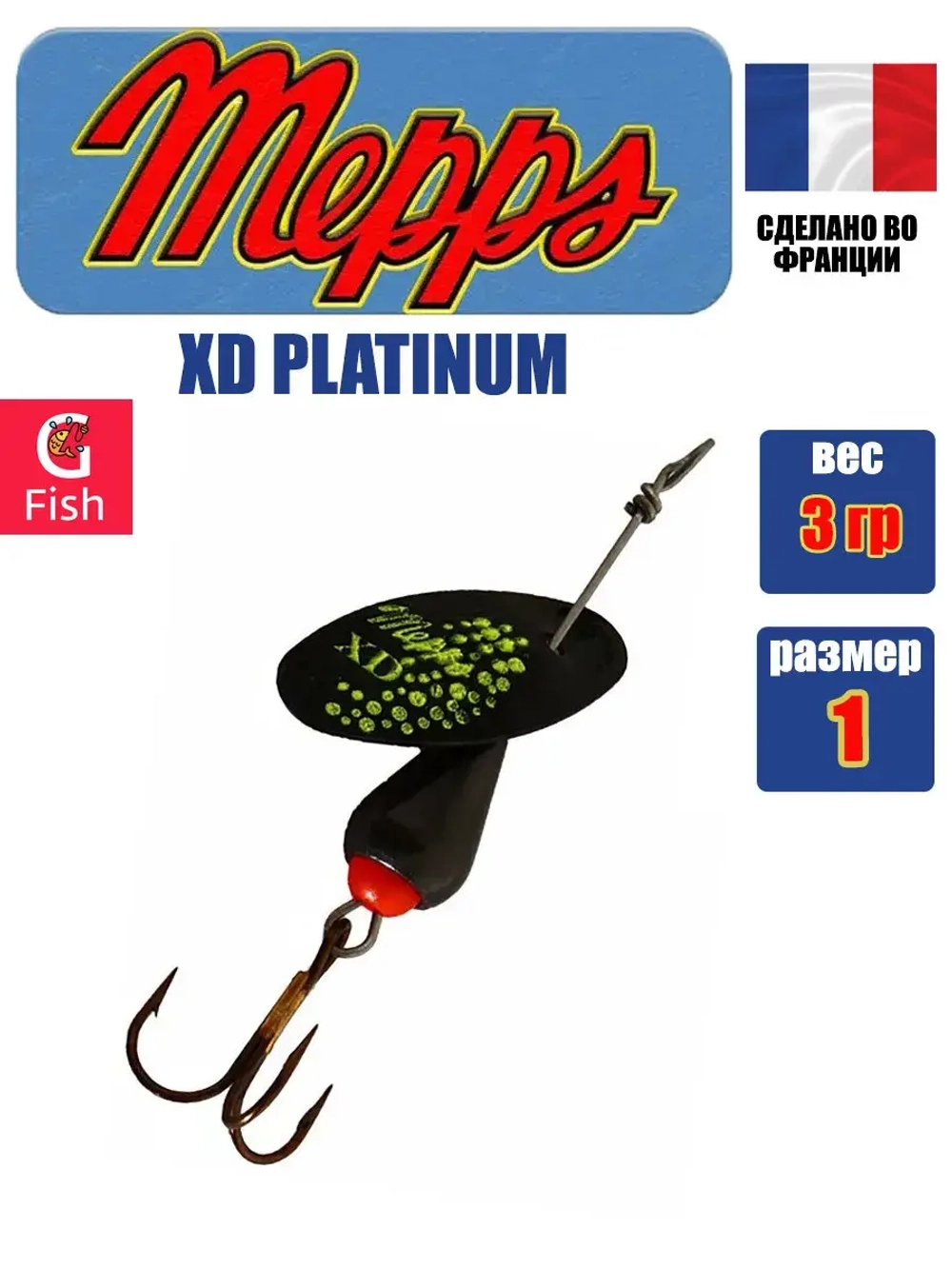 Блесна для рыбалки вращающаяся Mepps XD PLATINUM