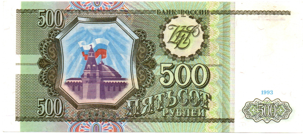 Банкнота 500 рублей 1993 год - ВВ 1433976 - UNC - Пресс