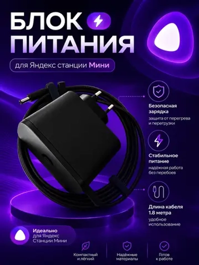 Блок питания для Яндекс станции МИНИ Y18-B2D Black (Чёрный)