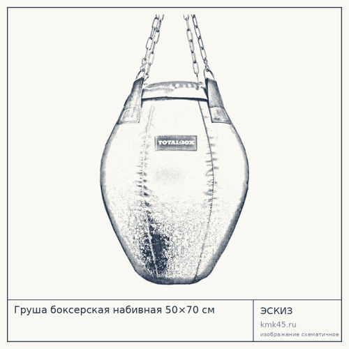 Груша боксерская набивная 50×70 см — от 9 300 ₽