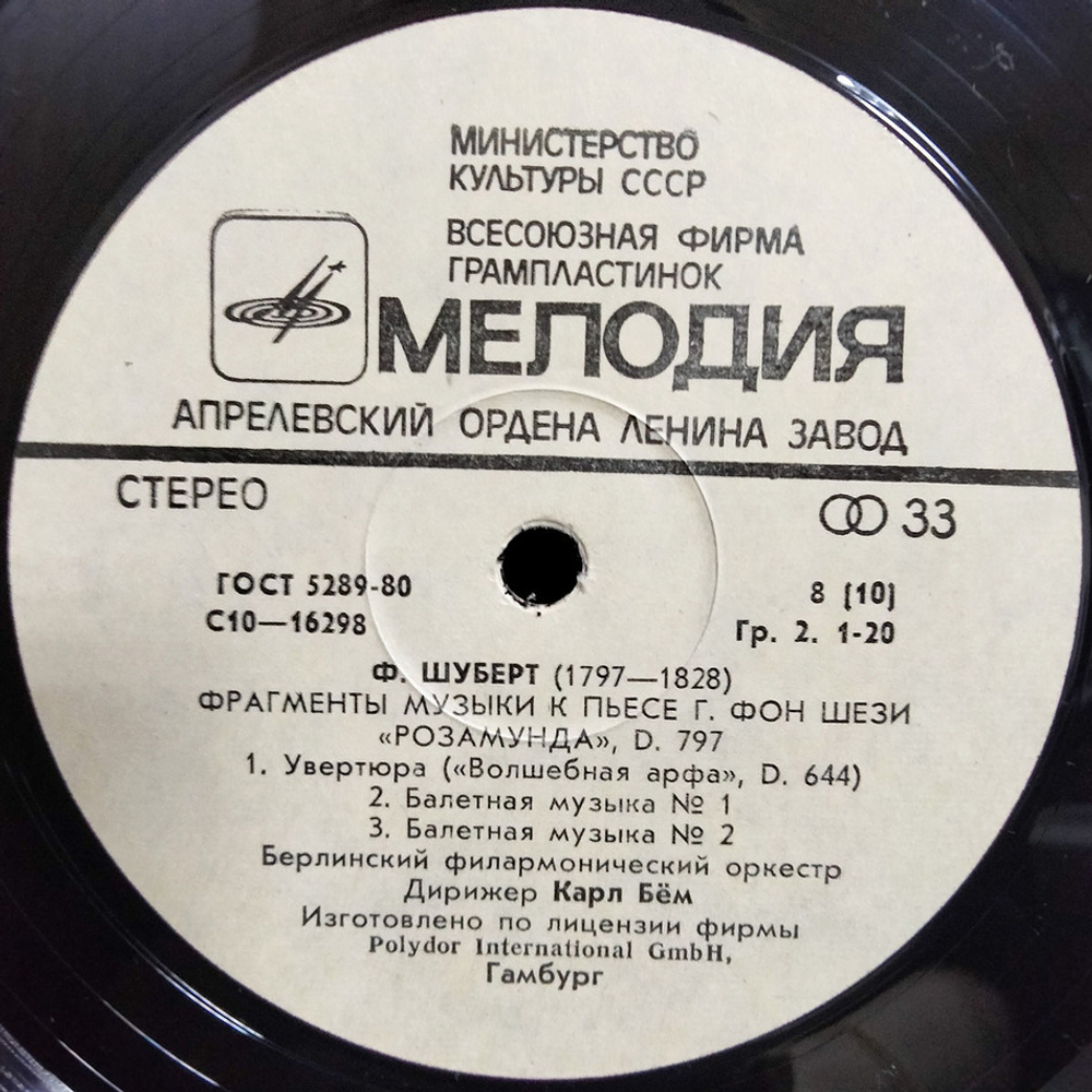 Карл Бём / Ф. Шуберт: Восемь Симфоний и фрагменты музыки к пьесе Г. Фон Шези Розамунда (5LP)