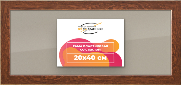Рамка 20x40 для постера и фотографий