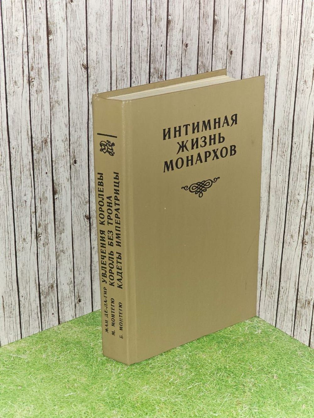 Интимная жизнь монархов. Увлечения королевы. Король без трона. Кадеты императрицы