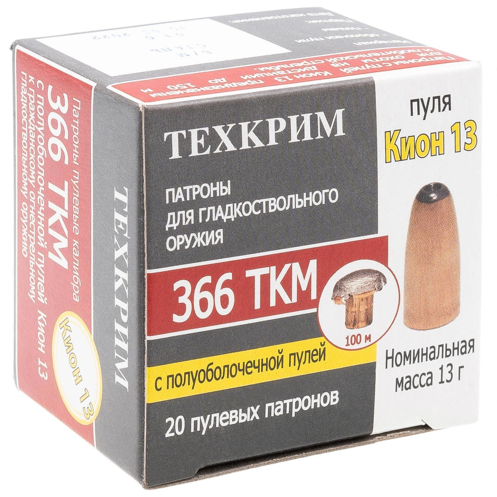 Патрон .366 ТКМ Техкрим пуля Кион полуоболочечная. 13,0г, коробка 20 шт.