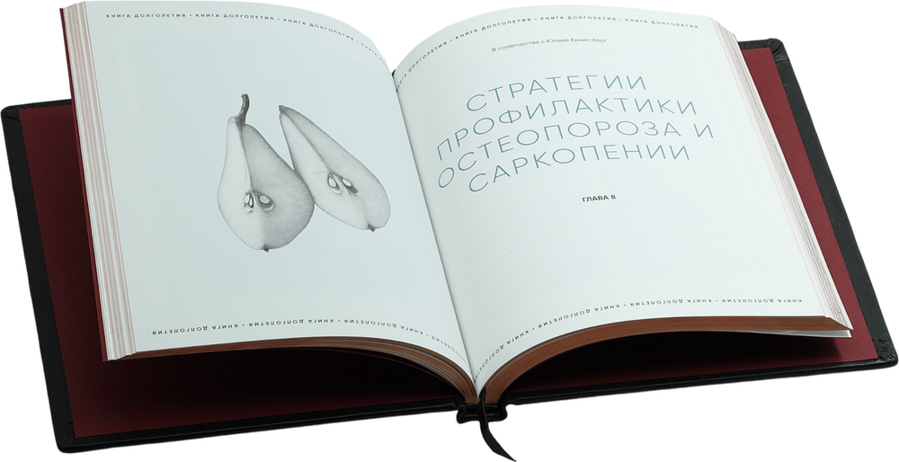 Книга долголетия. Методики. Рецепты. Практики