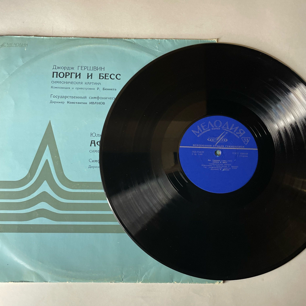 Винтажная виниловая пластинка LP Дж. Гершвин George Gershwin, Ю. Юзелюнас, Гос. , К. Иванов, А. Жюрайтис, Порги И Бесс, Африканские Эскизы (СССР 1971)