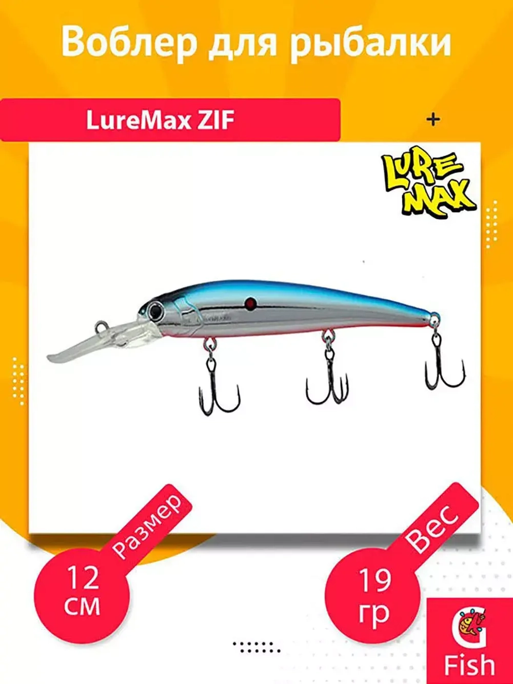 Воблер для рыбалки LureMax ZIF