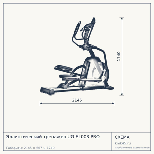 Эллиптический тренажёр UG-EL003 PRO — от 219 000 ₽