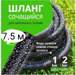 Шланг поливочный сочащийся резиновый Урожайная сотка 1/2 7.5 м для капельного полива 620.2