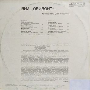 ВИА Оризонт / Мой Светлый Мир (LP)