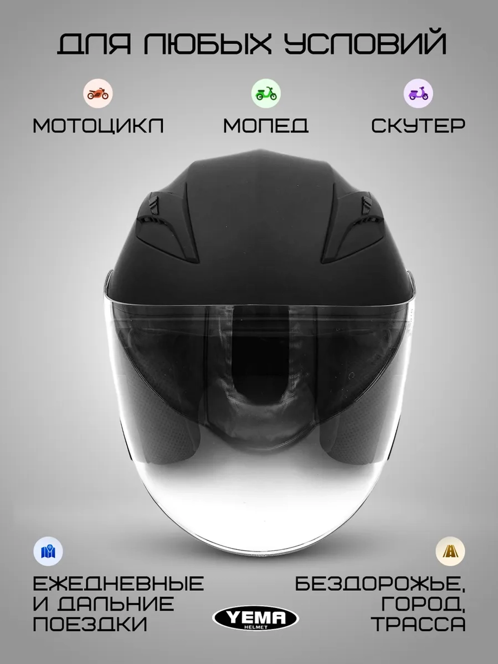 Мотошлем открытый черный шлем на скутер