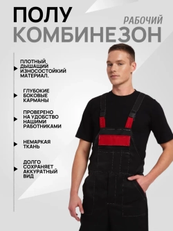 Комбинезон рабочий Спецодежда летняя на лямках
