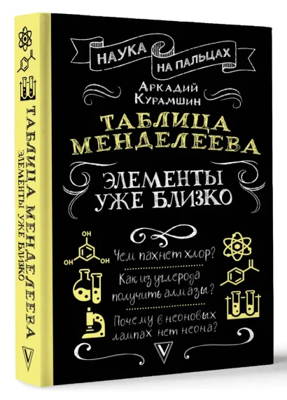 Таблица Менделеева: элементы уже близко