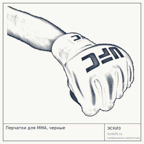 Перчатки для ММА, черные — от 9 100 ₽