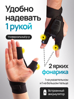 Перчатки с фонариком аккумуляторные с подсветкой светодиодные (левая и правая)