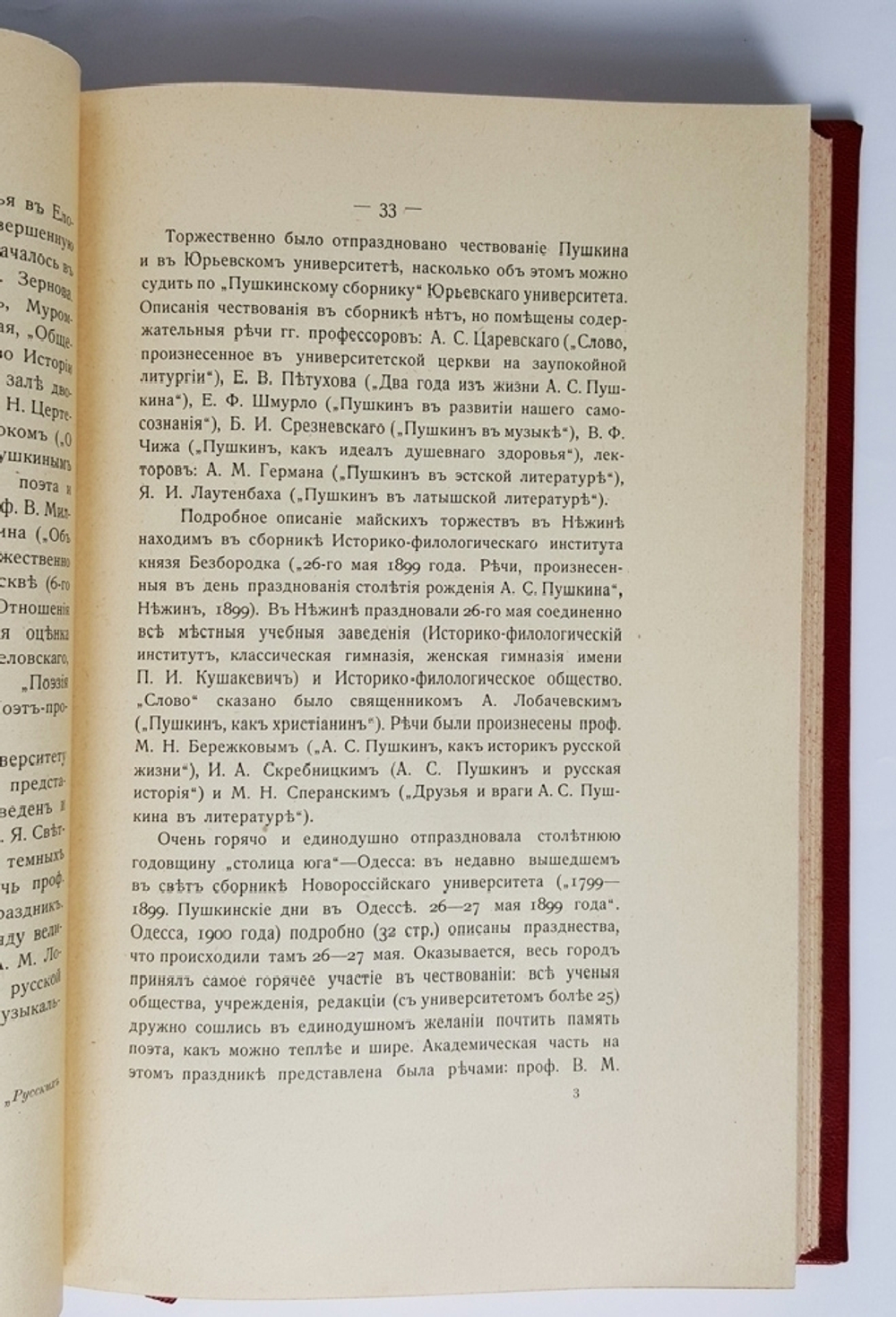 "Пушкинская юбилейная литература : 1899-1900 гг. : критико-библиографический обзор". составил В. Сиповский. 1902г. - антикварное издание