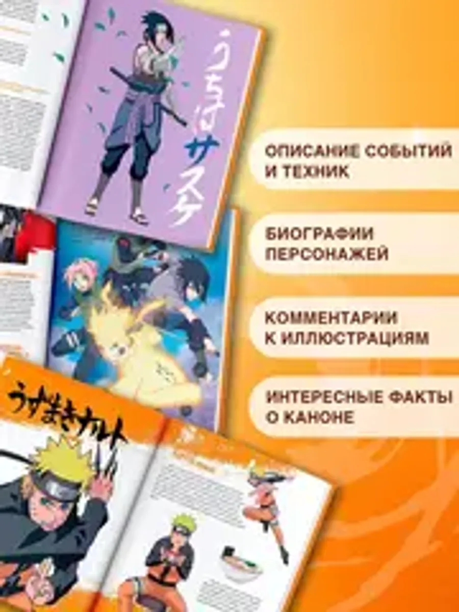 Официальный артбук Наруто