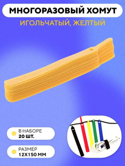 Кабельная стяжка на липучке, съемная, многоразовый хомут для проводов 12x150 мм, 20 штук