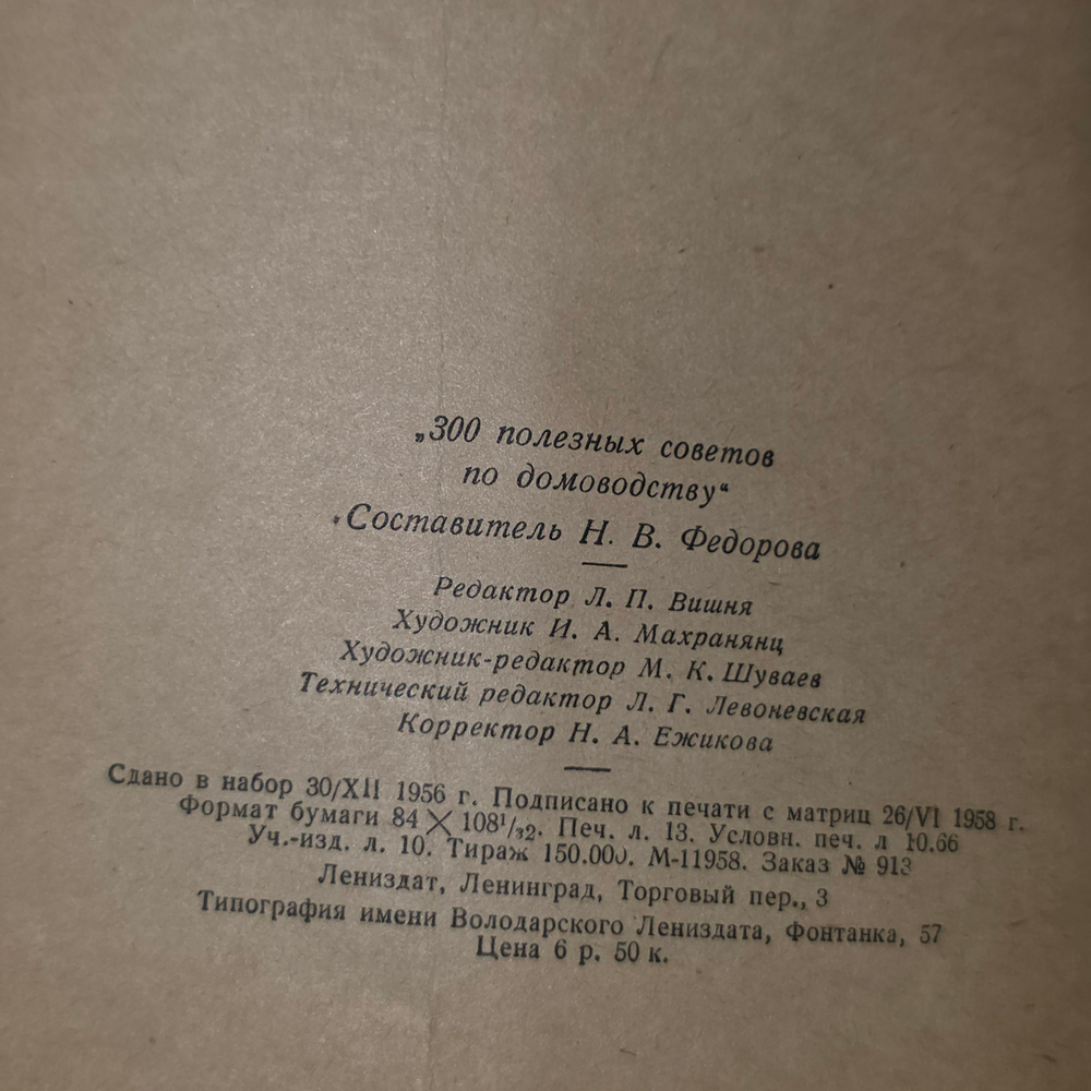 Книга "Триста полезных советов"