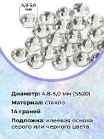 Стразы термоклеевые стекло Crystal ss20