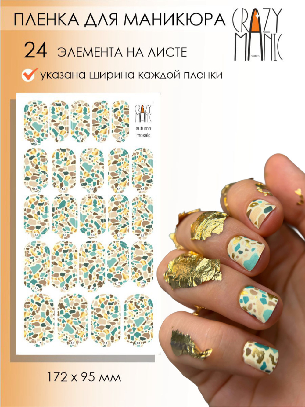 Crazy Manic Плёнки для ногтей для маникюра autumn mosaic