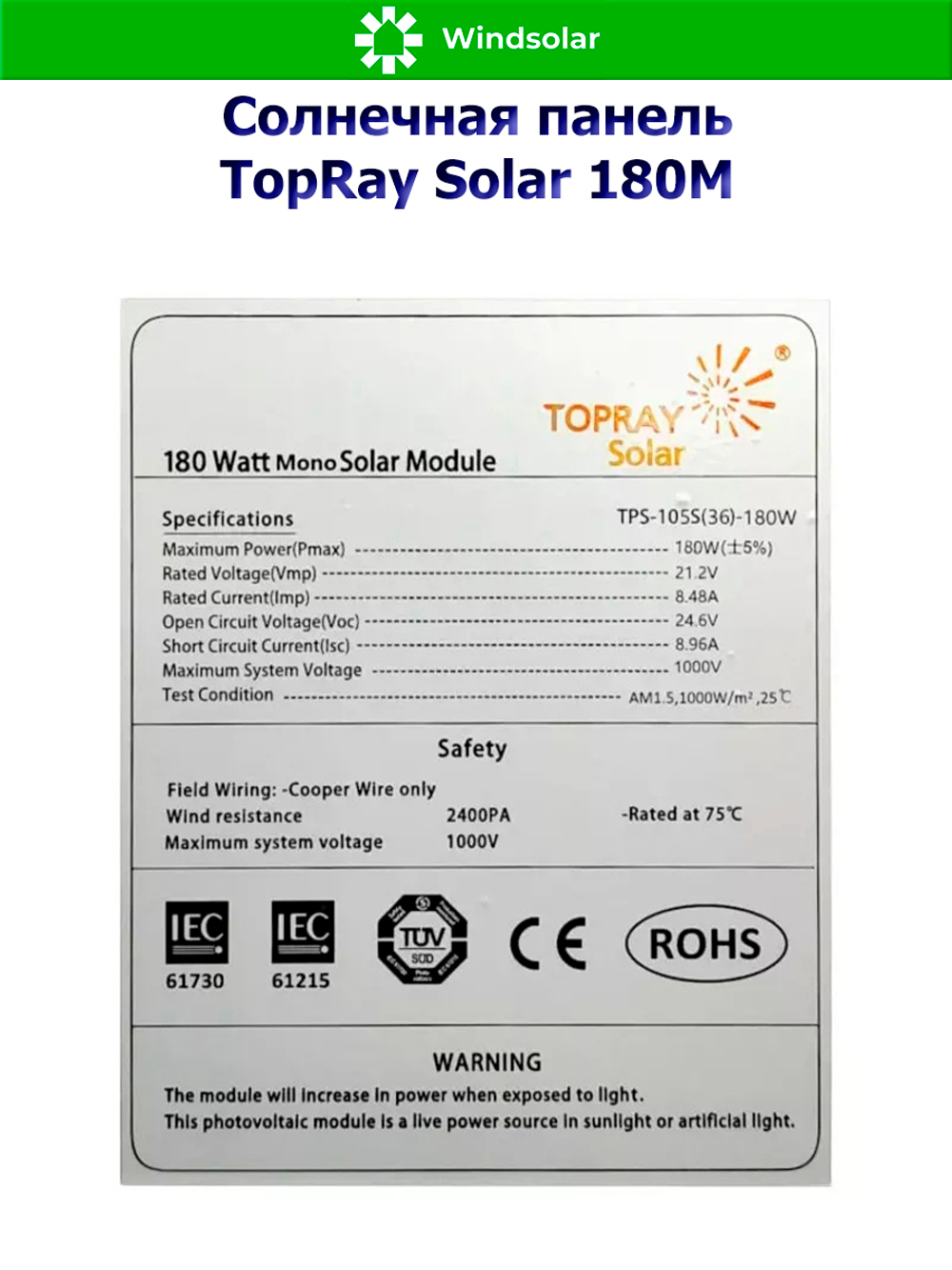 Солнечная панель TopRay Solar 180М (180W / 12V / Mono)