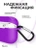 Чехол для Airpods Pro Gurdini прорезиненный soft touch c карабином Фиолетовый
