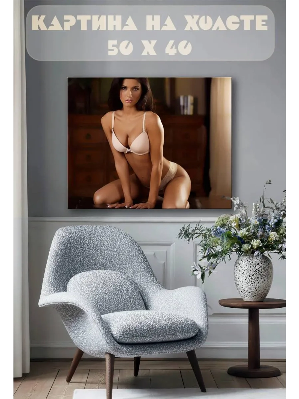 Картина на стену 40 X 50 Девушка