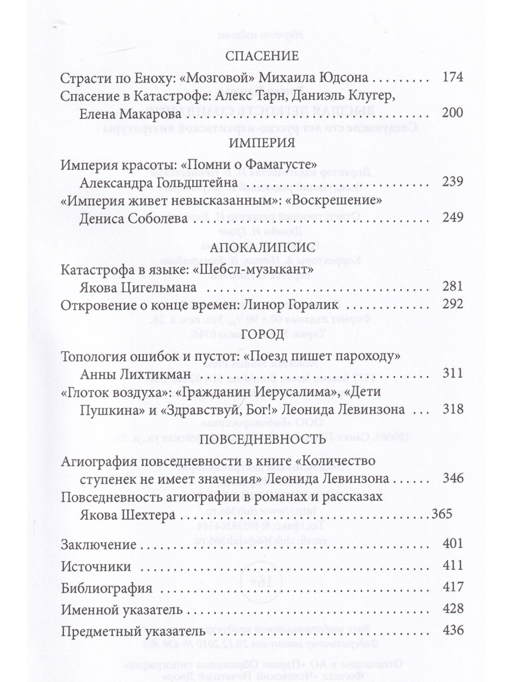 Высшая легкость созидания. Русско-израильская литература, вторые сто лет.