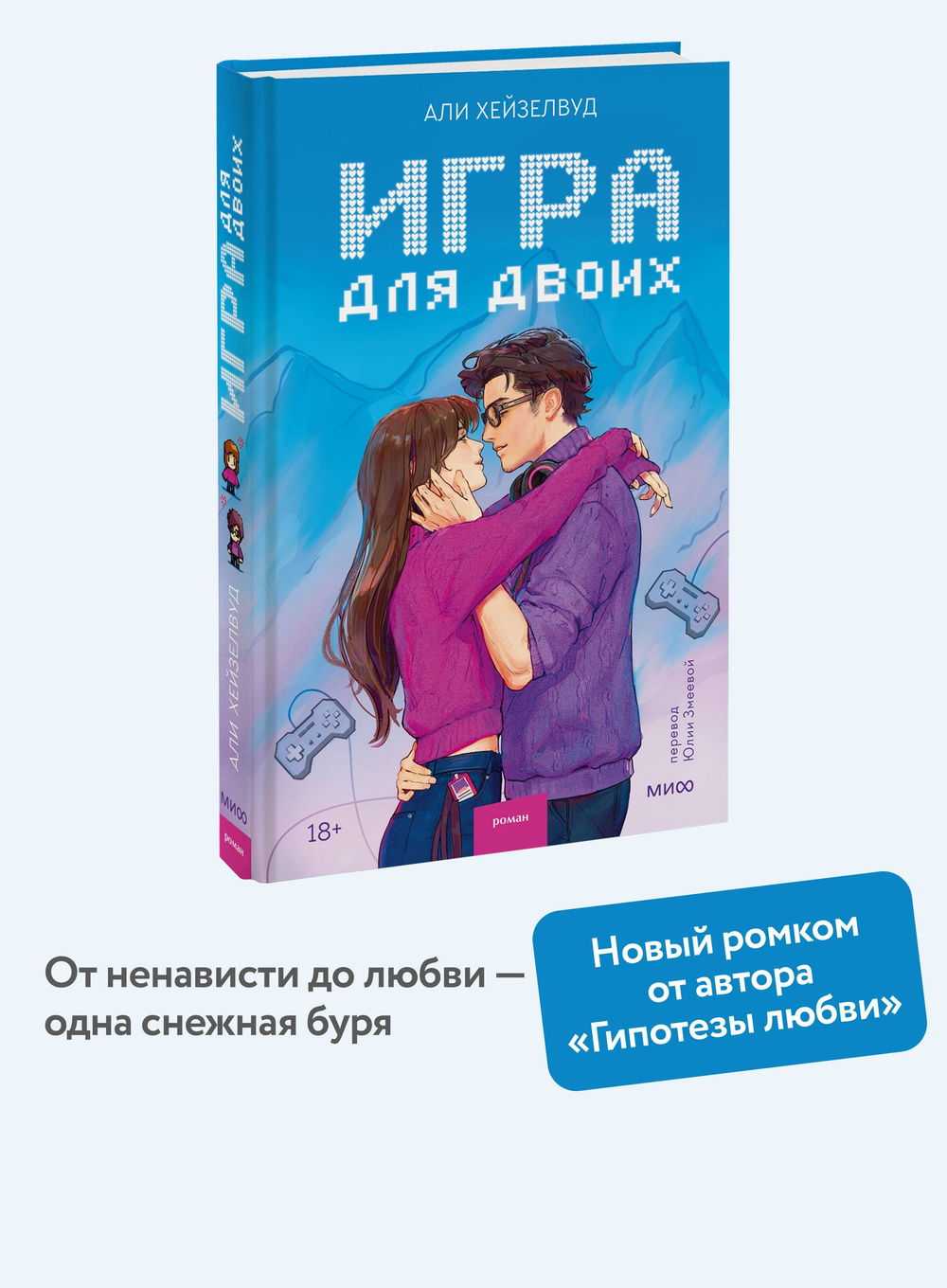 Игра для двоих
