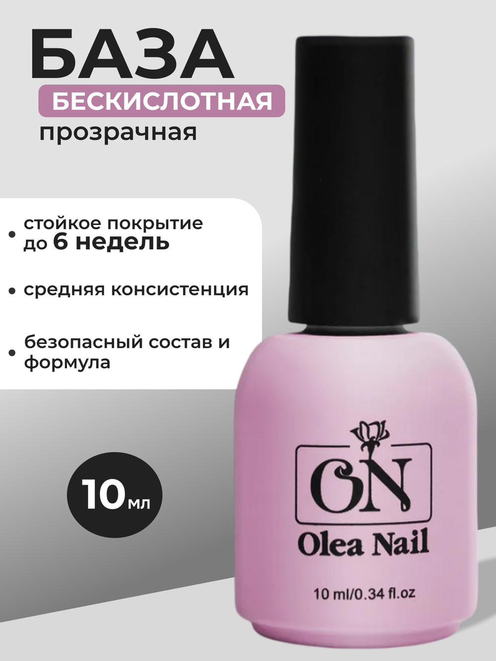 Olea Nail База для ногтей Di-base бескислотная 10 мл