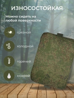 Туристическая сидушка хоба тактический поджопник