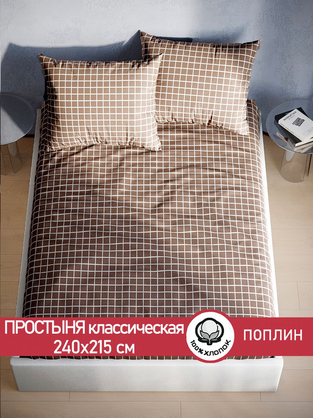 Простынь поплин Сказка "Анна" 240x215 см