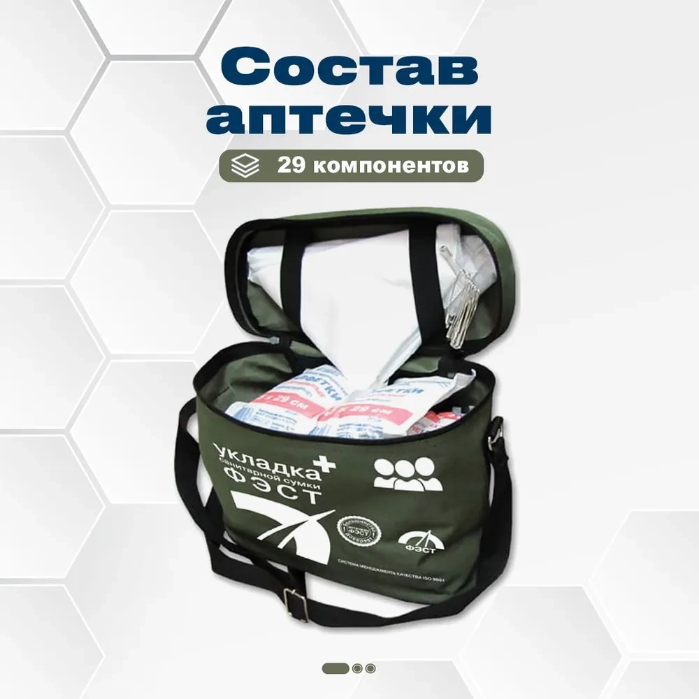 Укладка сумки санитарной по приказу 08.02.2013 г..№61н ФЭСТ  сумка м.1565