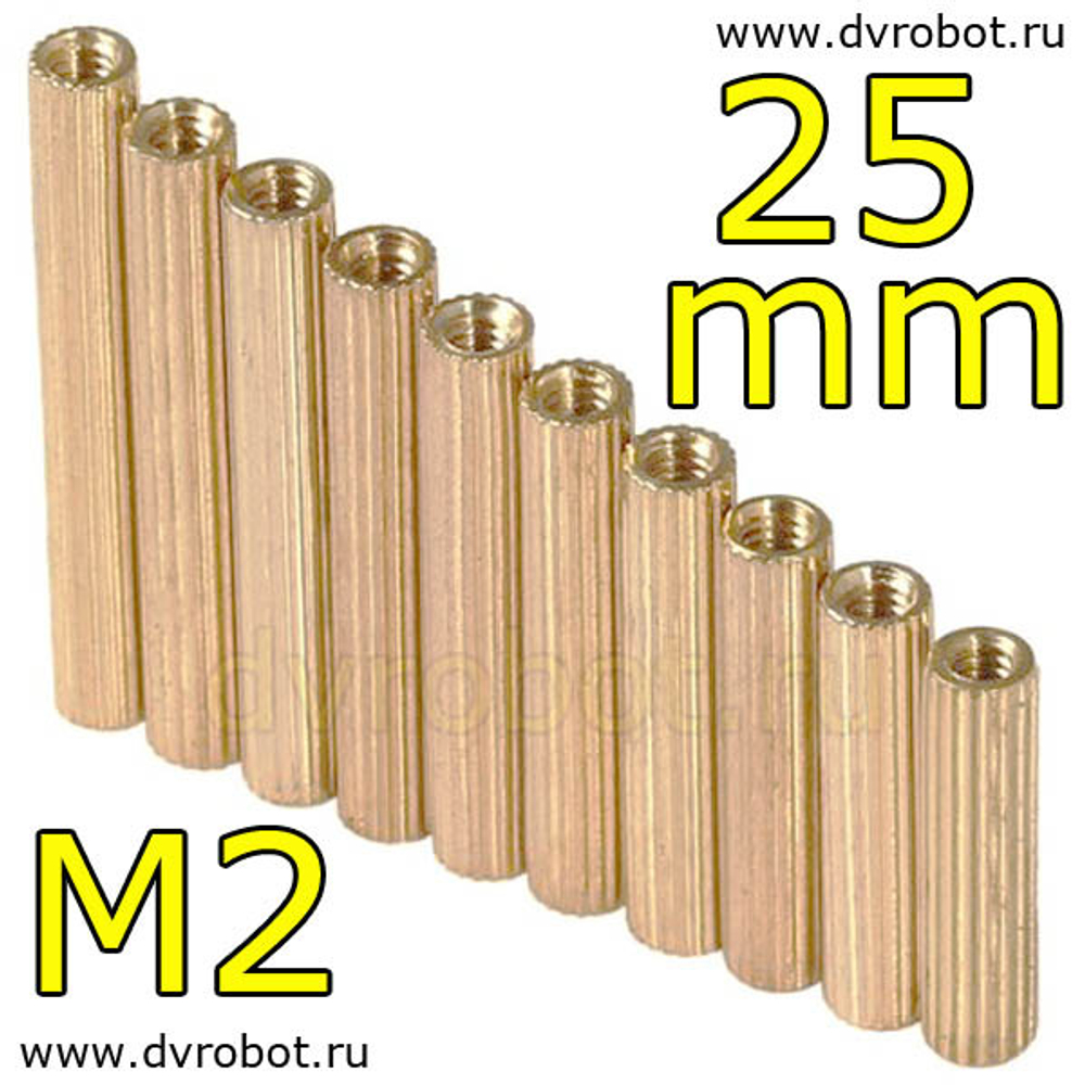 Стойка М2*25