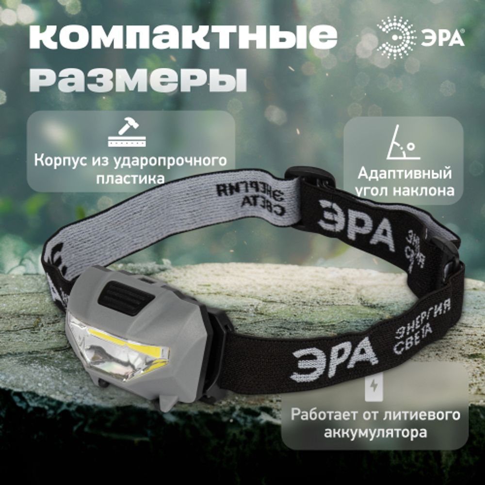 Фонарь налобный светодиодный ЭРА GA-505 Блэкджек аккумуляторный мощный яркий 3 режима | Налобные фонари
