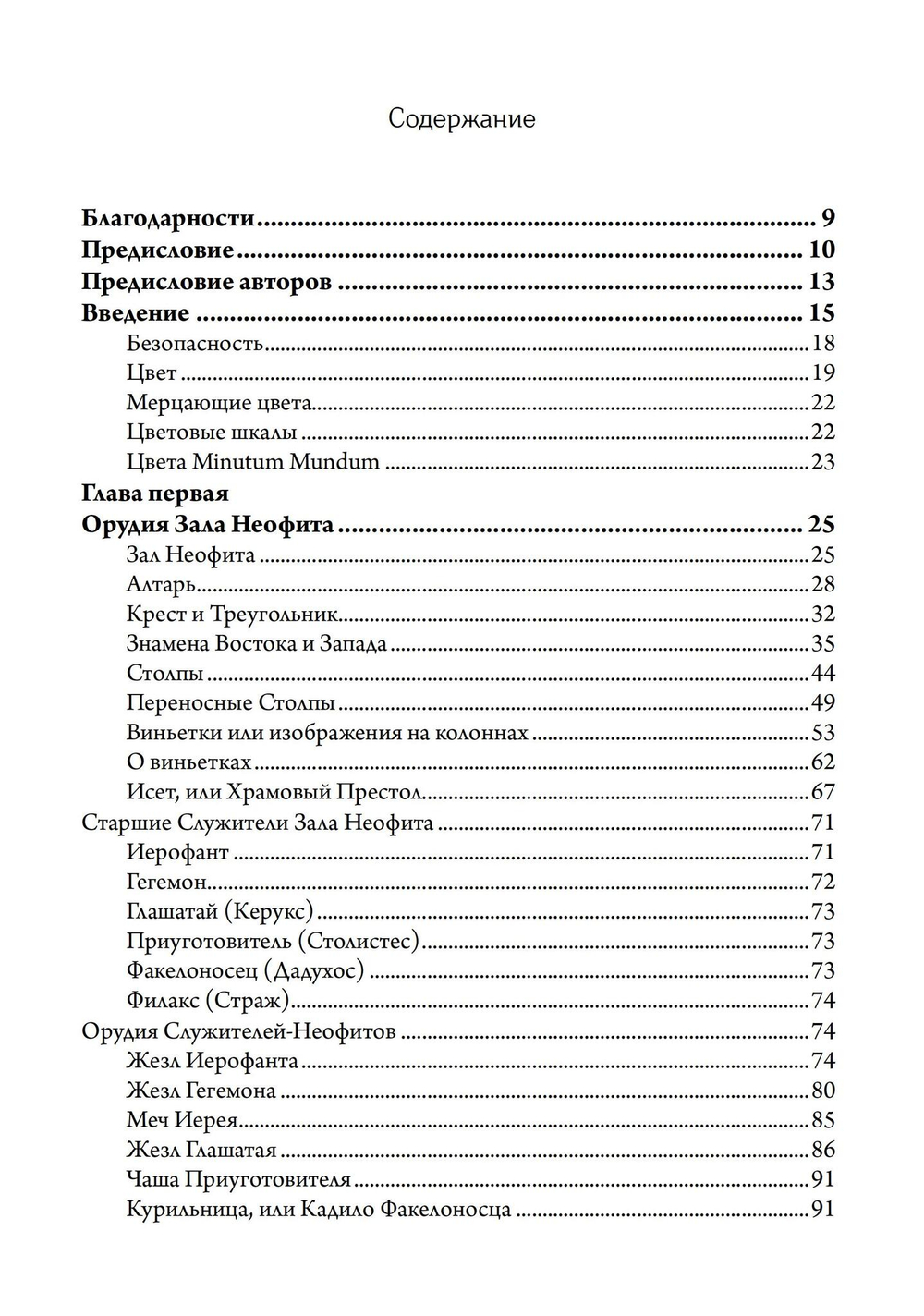 Секреты Храма Золотой Зари. Изготовление магических орудий