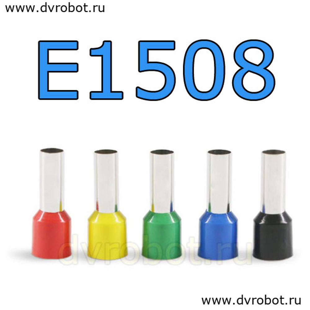 Обжимная клемма E1508-синяя/100шт