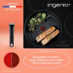 Ковш Tefal Ingenio Unlimited 20 см L7633032