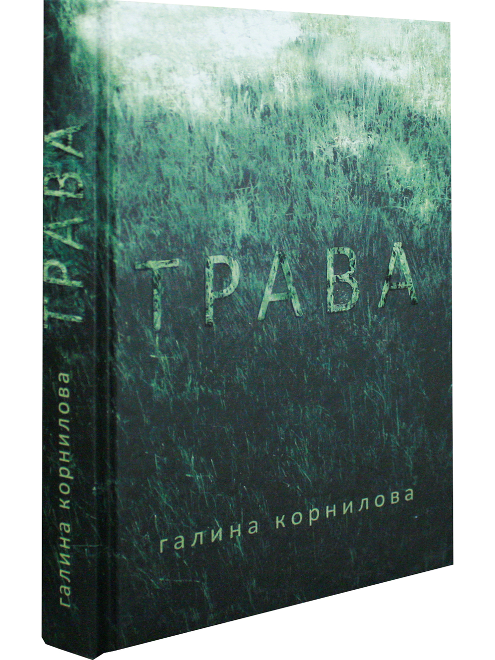 Трава