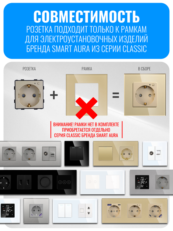 Умная ZigBee розетка с заземлением Smart Aura серия Classic без рамки