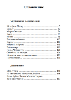Упражнения в славословии. Эмиль Чоран.