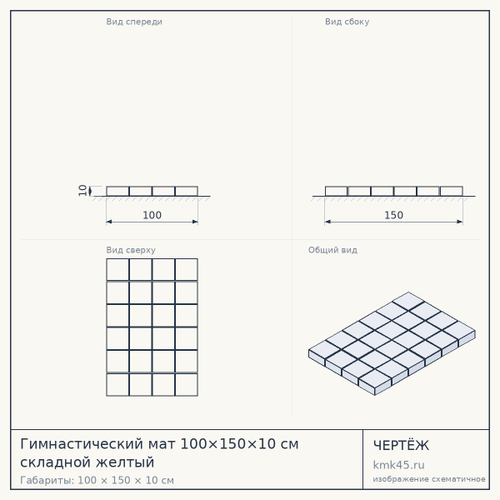 Гимнастический мат 100×150×10 см складной желтый — от 3 700 ₽