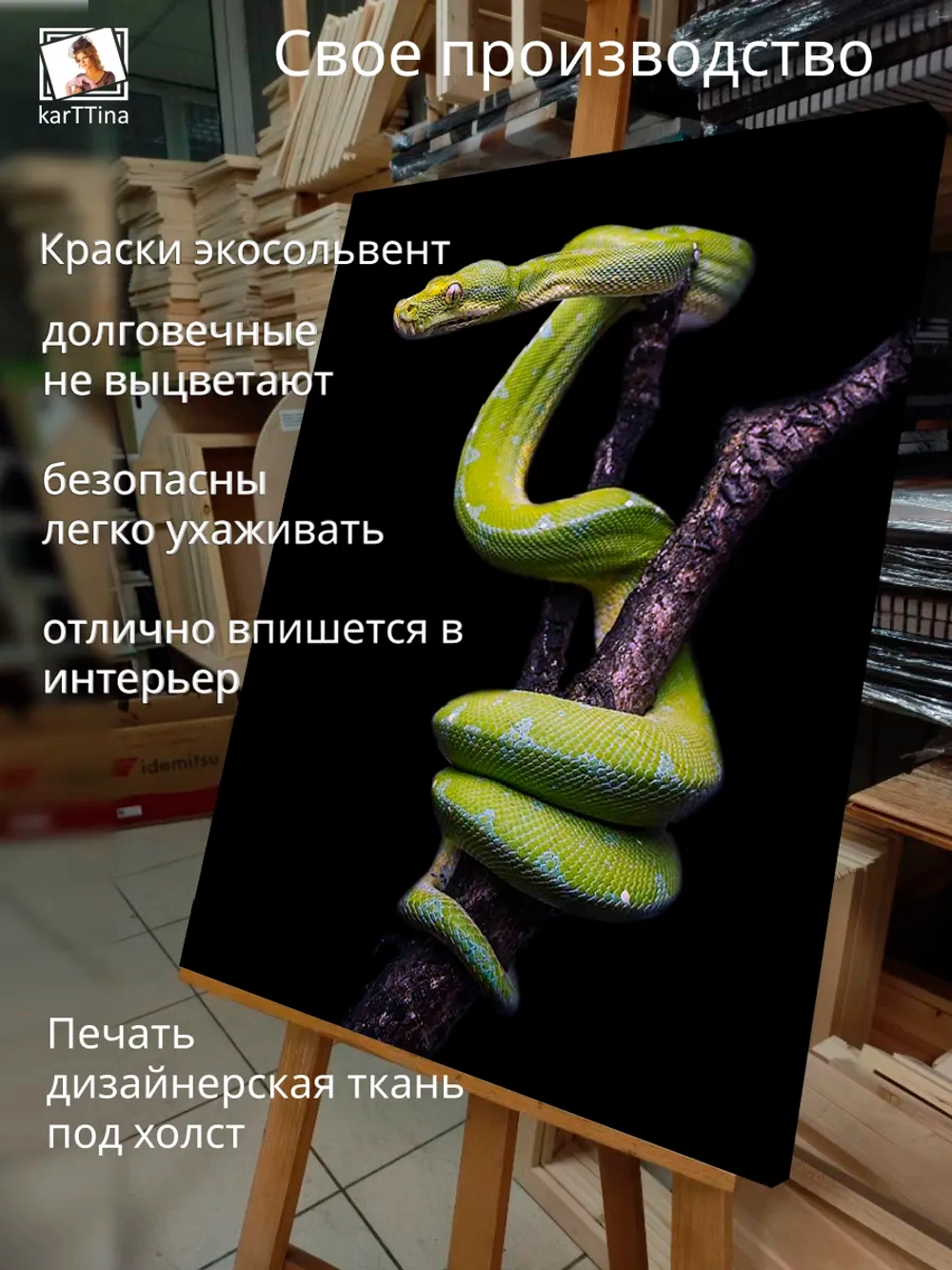 Картина "Зеленый питон", галерейная 50х70см 1шт.