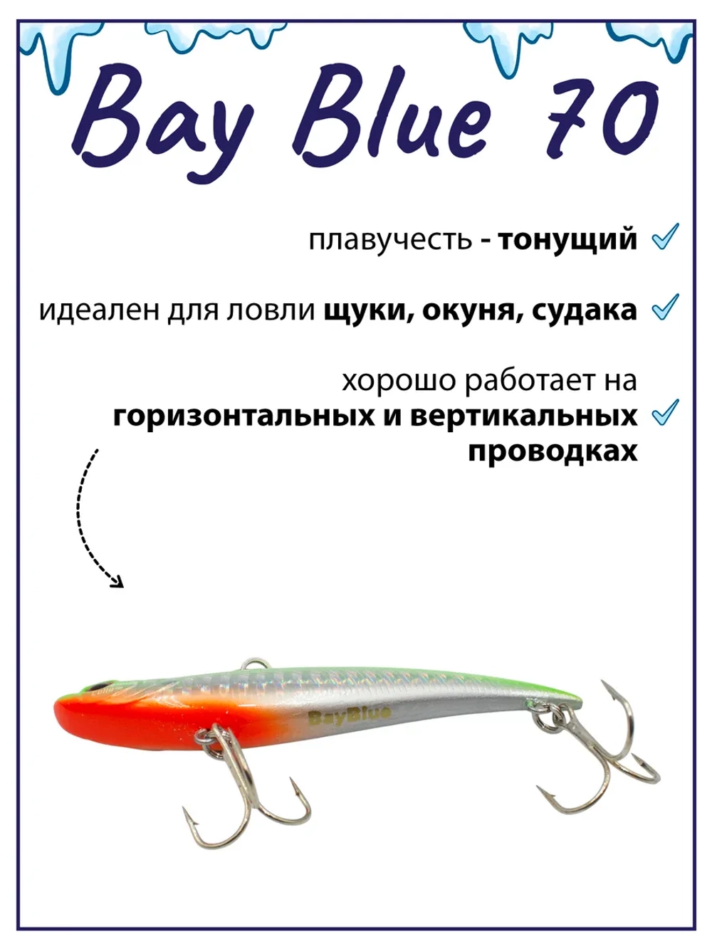 Раттлин Bay Blue 70 70мм. 14гр