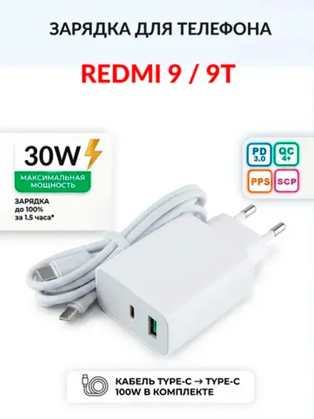 Зарядка для телефона Redmi 9 / 9T