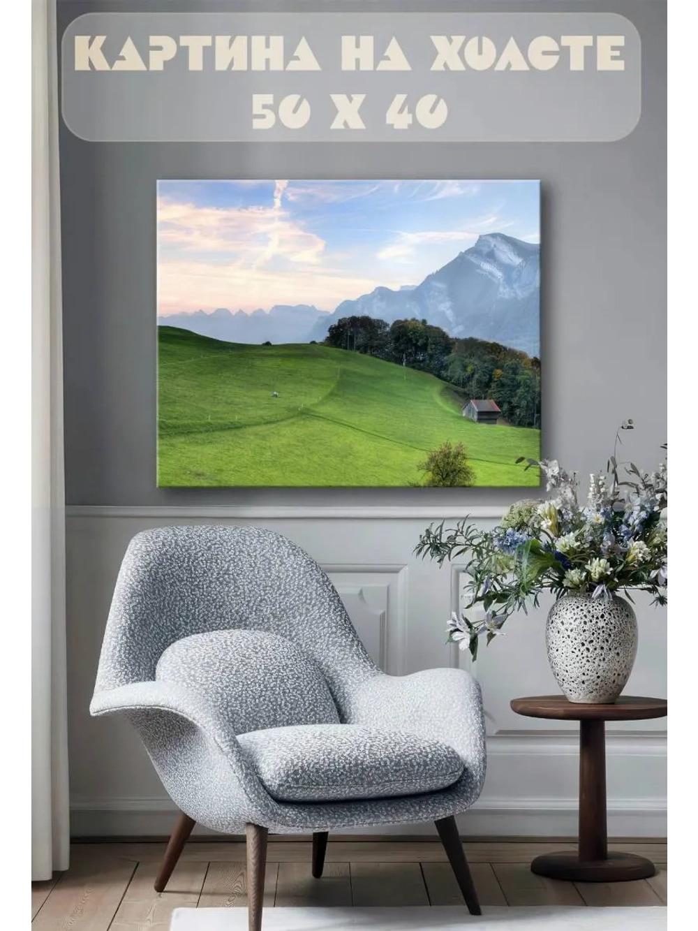 Картина на стену 40 X 50 Горы