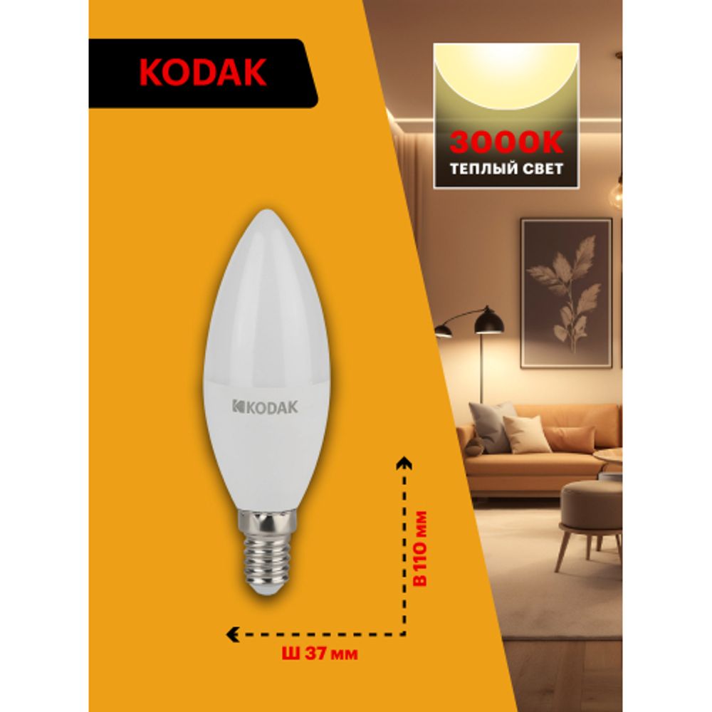 Лампа светодиодная Kodak LED B35-11W-830-E14 K 11Вт свеча теплый белый свет Е14 | Kodak