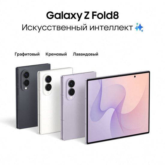 Смартфон Samsung Galaxy Z Fold 8 12/512 Гб Лавандовый