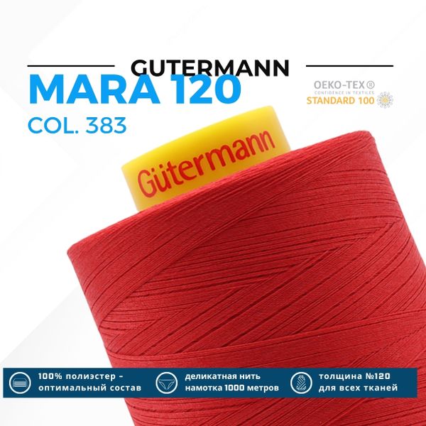 Нитка Gutermann Mara 120 (5000 метров), 1 боб., универсальная | 383 малиново-красный